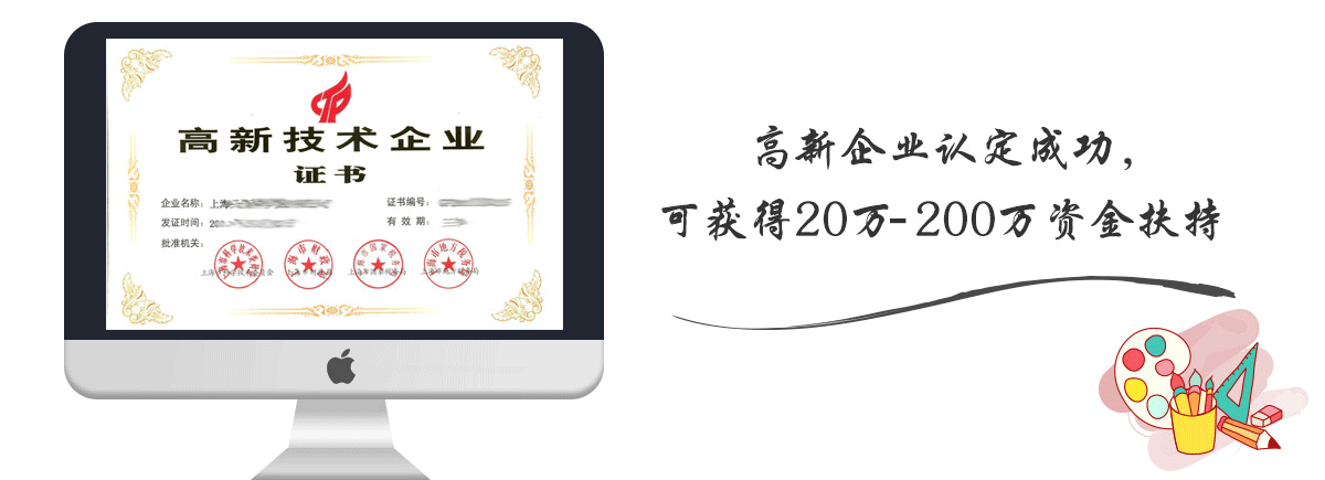 高新技术企业认定